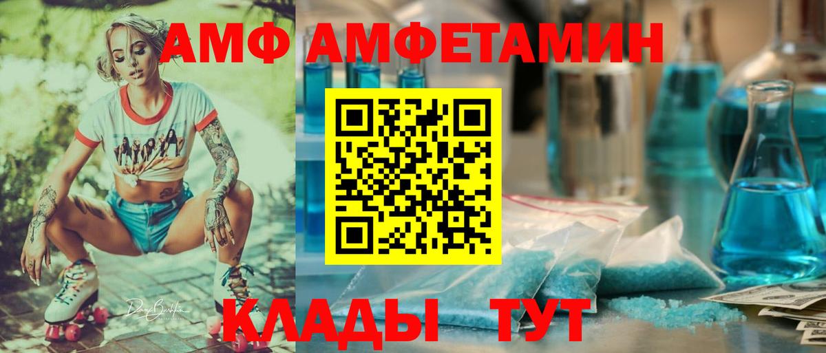 Амфетамин VHQ  Амфетамин  Добрянка  Вход с VPN 