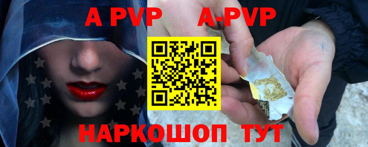 Alpha PVP Crystall  Вход с VPN  A-PVP Crystall  Добрянка 