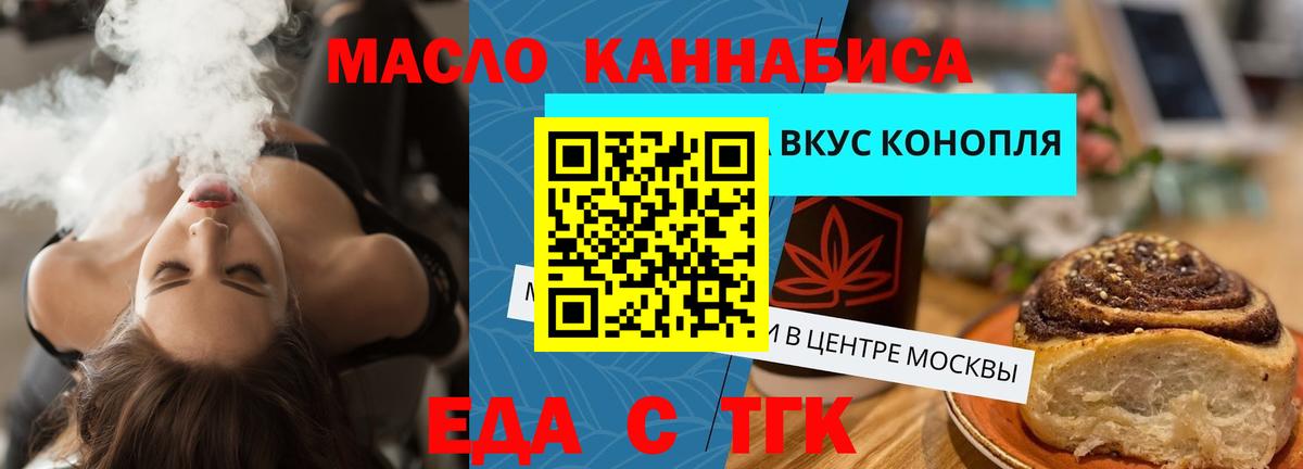 Добрянка  Печенье с ТГК конопля  Вход с VPN 