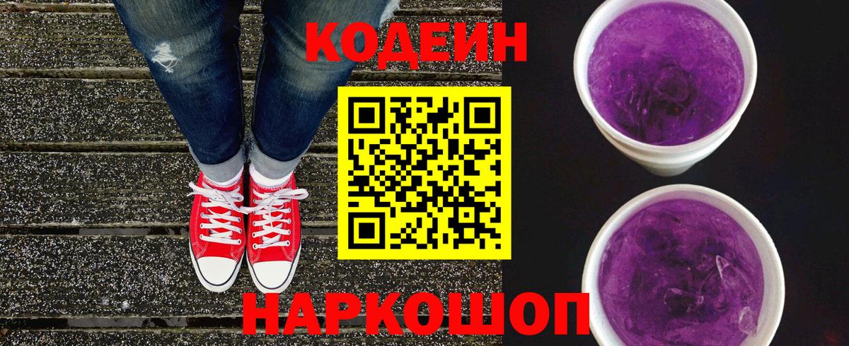 Кодеиновый сироп Lean Purple Drank Добрянка