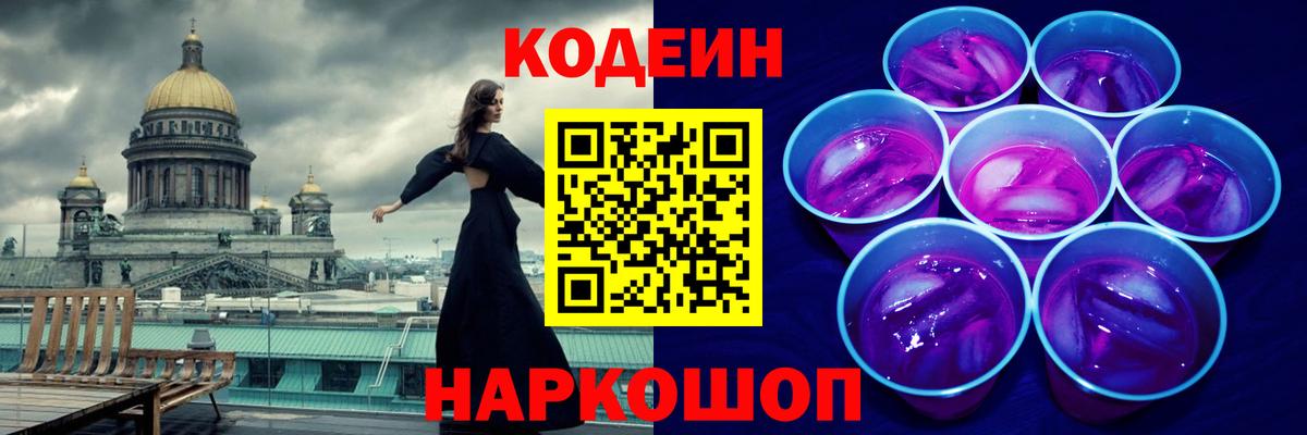 Codein Purple Drank  Вход с VPN  Добрянка 