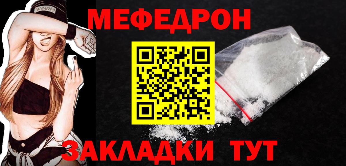Меф  Вход с VPN  Меф mephedrone  Добрянка  Меф мука 