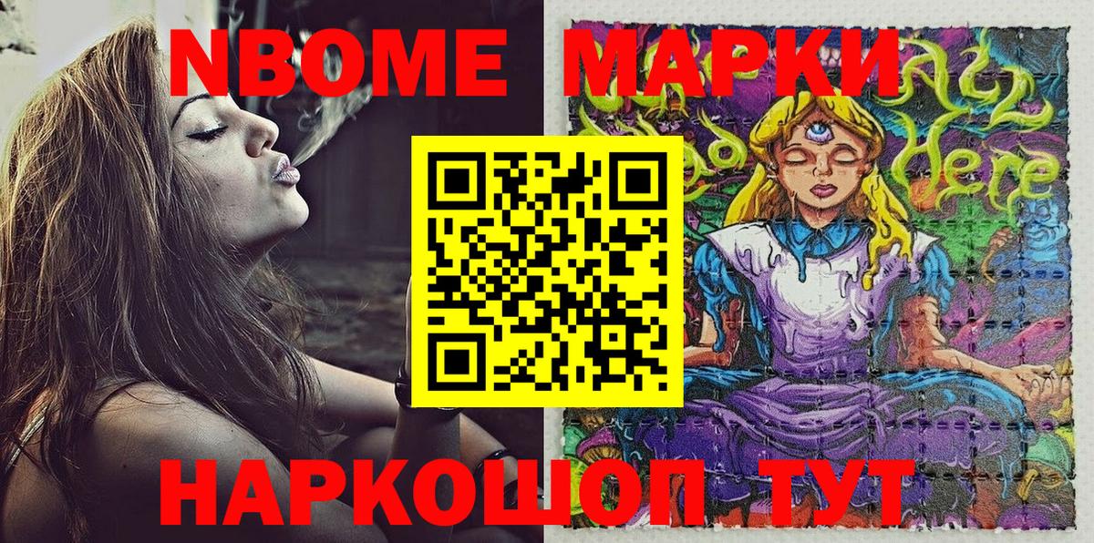 Наркотические марки 1,5мг Добрянка